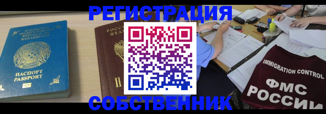 миграционный учет в Новочеркасске