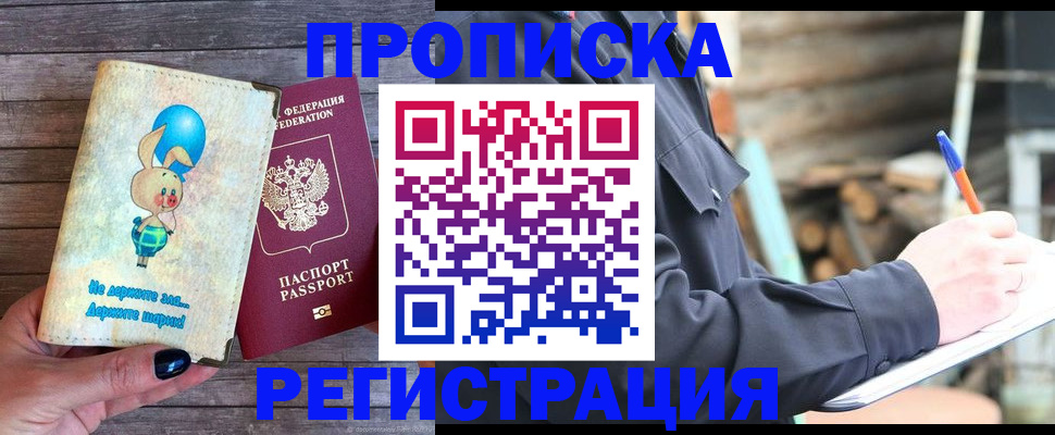 временная регистрация для школы в Новочеркасске