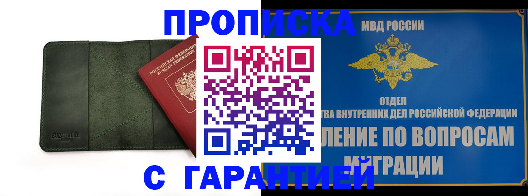 прописка в квартире в Новочеркасске