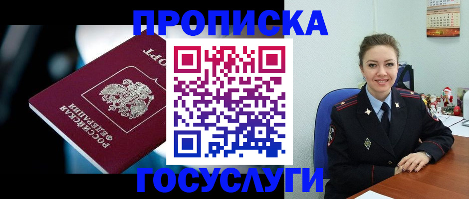 временная регистрация для всех в Новочеркасске