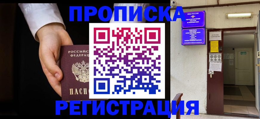 помощь в оформлении постоянной прописки в Новочеркасске