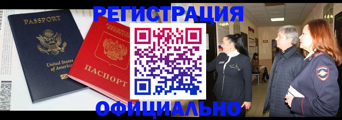 прописка 2025 в Новочеркасске