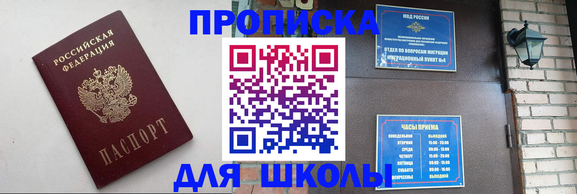 прописка законно в Новочеркасске