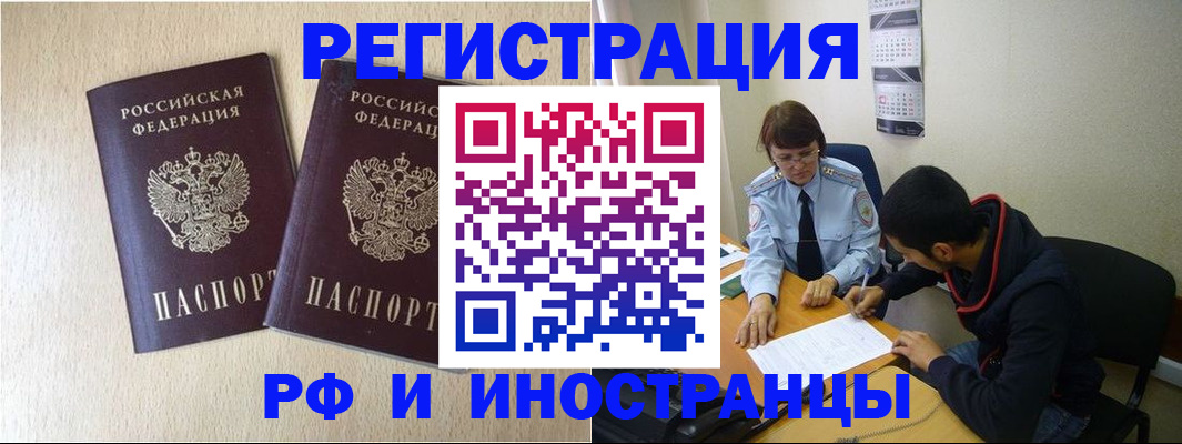 сопровождение оформления прописки в Новочеркасске